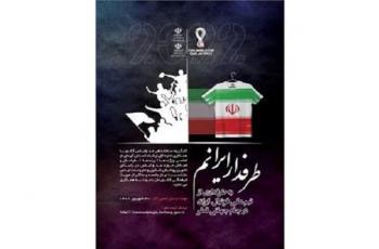 هیأت داوران جشنواره «طرفدار ایرانم» تکمیل شد